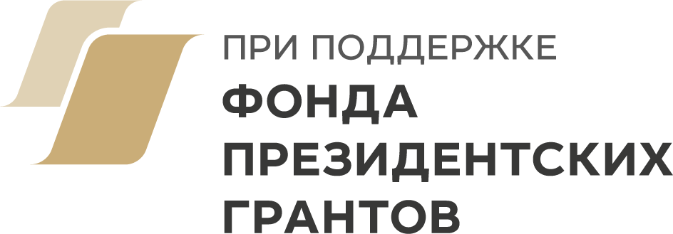 Логотип Фонда президентских грантов